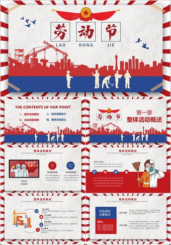 复古风五一劳动节活动策划PPT模板
