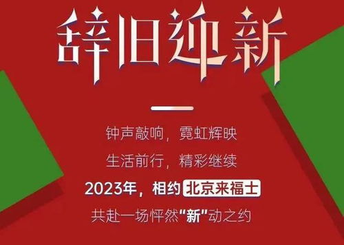 东城新年“花式”促消费 多维活动策划激发经济社会新活力