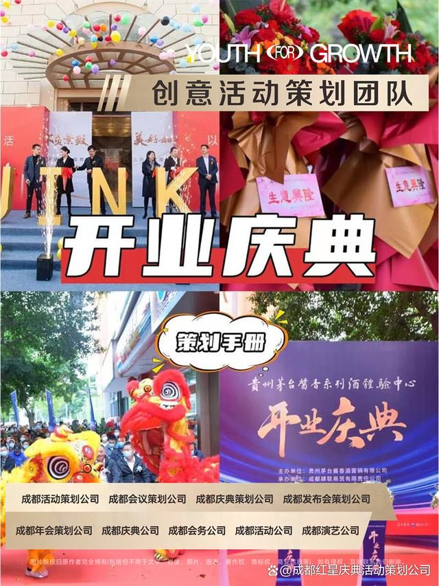 成都活动公司:开业庆典,开业仪式,年会策划,节目演出表演团队