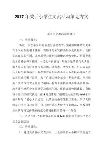 活动策划 从概念到实施的全面指南